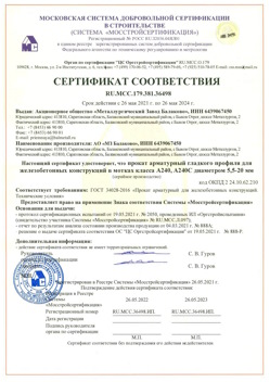 2021.05.26 Кандалакша - Прокат арматурный гладкого профиля для железобетонных конструкций в мотках.