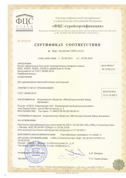 2021.06.03 Кандалакша - Прокат арматурный бунтовый периодического профиля класса А500.